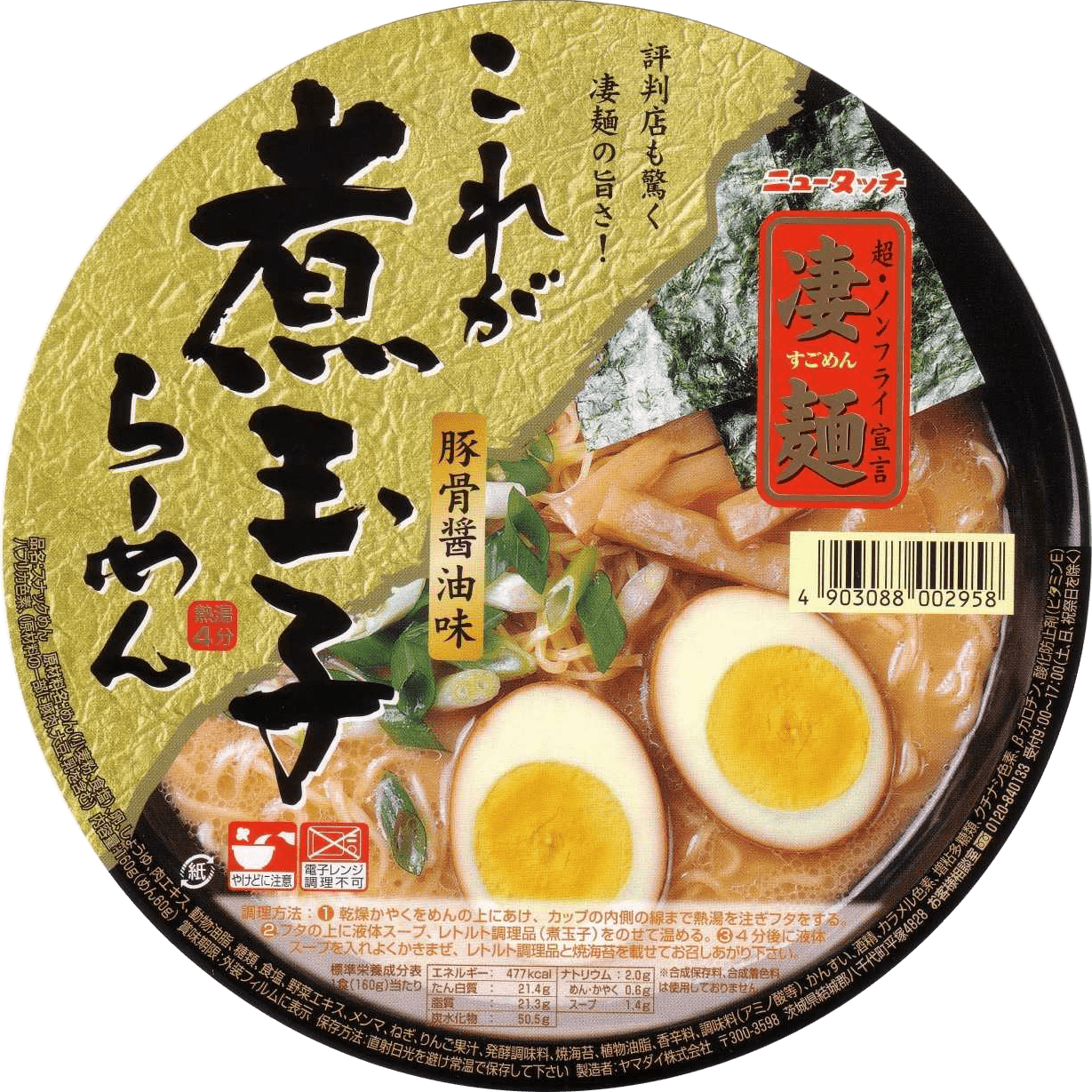 これが煮玉子ラーメン