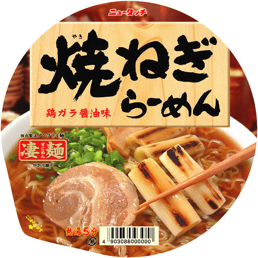 焼ねぎらーめん