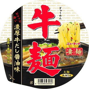 牛麺
