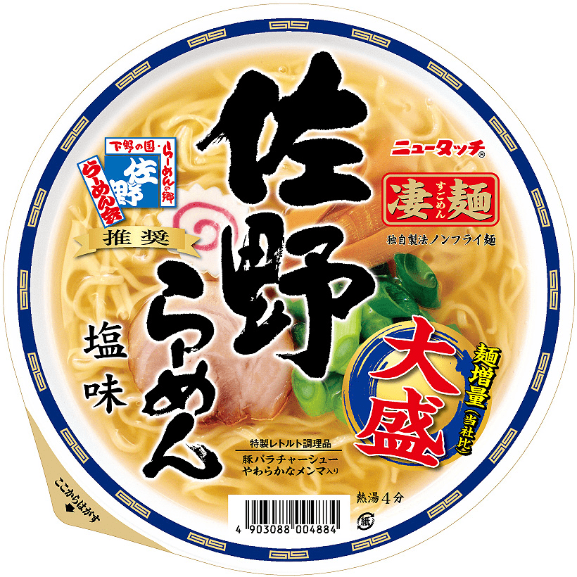 佐野らーめん 塩味