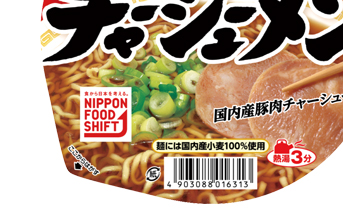 国産食材を使った商品を食べたい。