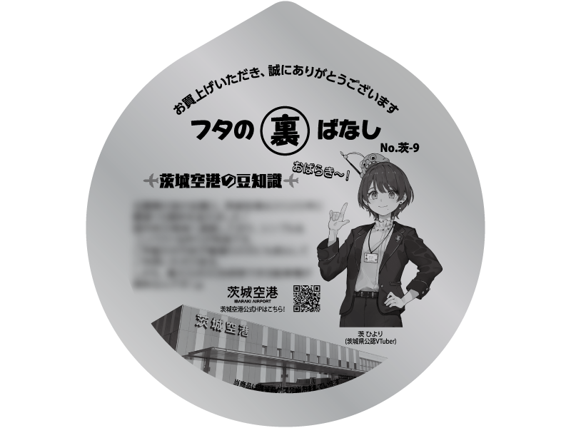 フタの裏ばなしの一例
