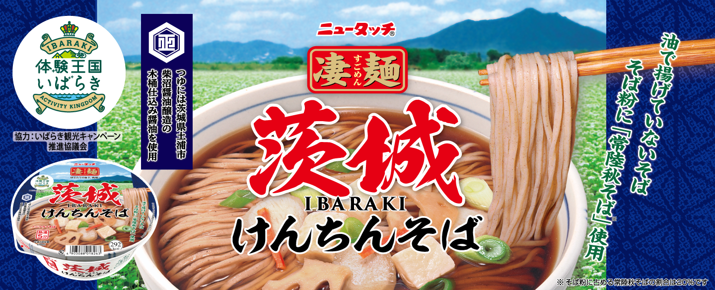 茨城けんちんそばtop画像①