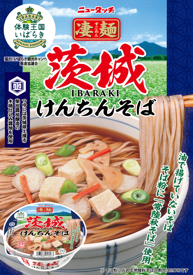 茨城けんちんそばtop画像②