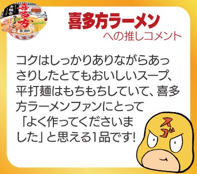 コクはしっかりありながらあっさりしたとても美味しいスープ、平打麺はモチモチしていて、喜多方ラーメンファンにとって「よく作ってくださいました」と思える１品です!