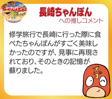 修学旅行で長崎に行った際に食べたちゃんぽんがすごく美味しかったのですが、見事に再現されており、そのときの記憶が蘇りました。