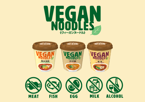 ヴィーガンヌードル5品(酸辣湯麺・担担麺・醤油・ヴィーガンヌードルきのこクリームスープデパスタ・ヴィーガンヌードル完熟トマトスープデパスタ)