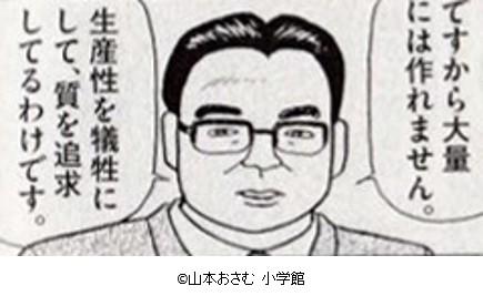 かき揚げ天ぷらそば が漫画に おいしい話 ヤマダイ株式会社