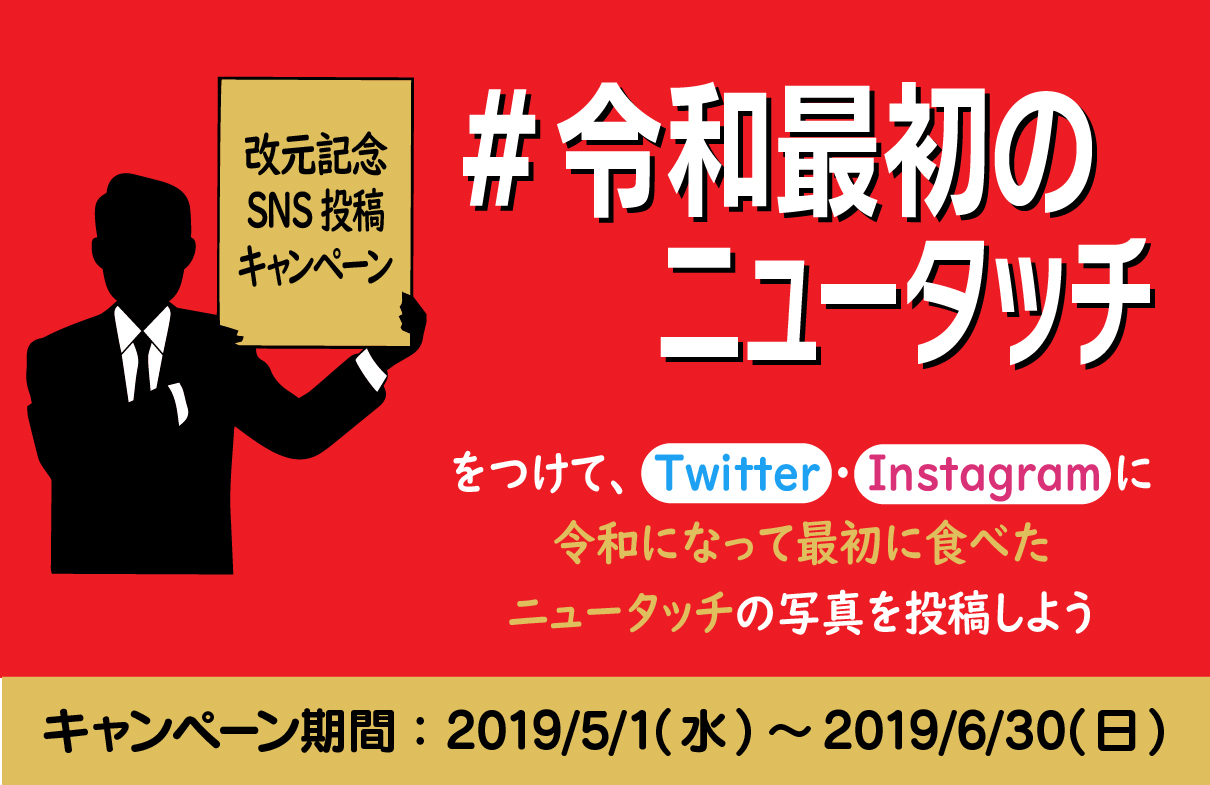 キャンペーンタイトル画像