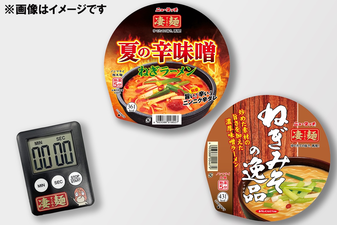 凄麺 茨城スタミナラーメン 1食 凄麺 奈良天理スタミナラーメン 1食 凄麺オリジナルキッチンタイマー